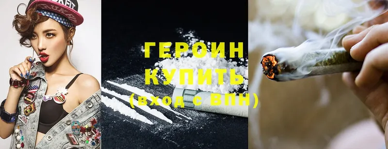 Героин Heroin Белогорск